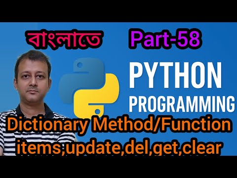 Python Part 58 | Dictionary items get update del clear বাংলাতে | Semester 3 | Class XII | WBCHSE