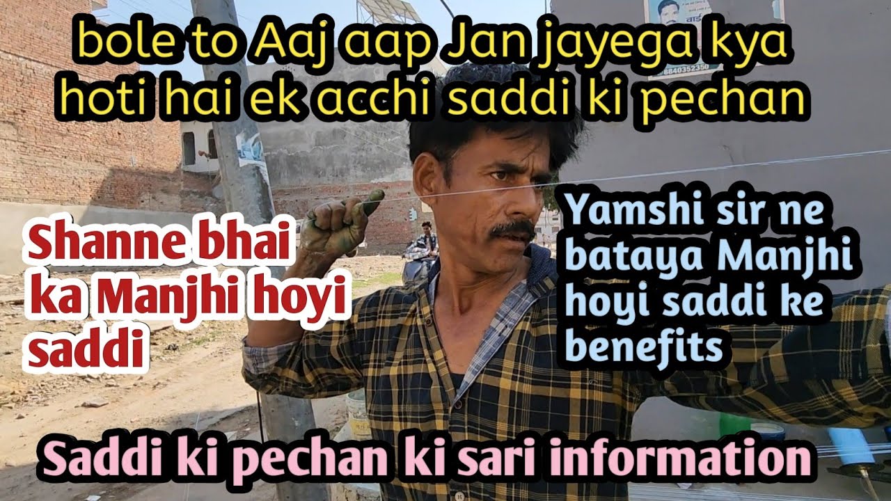 kaise pechan kare ek acchi Saddi ki /Shane ki saddi/Manish kite center allahabad