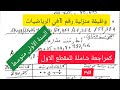 وظيفة منزلية رقم 1 في الرياضيات السنة الأولى متوسط