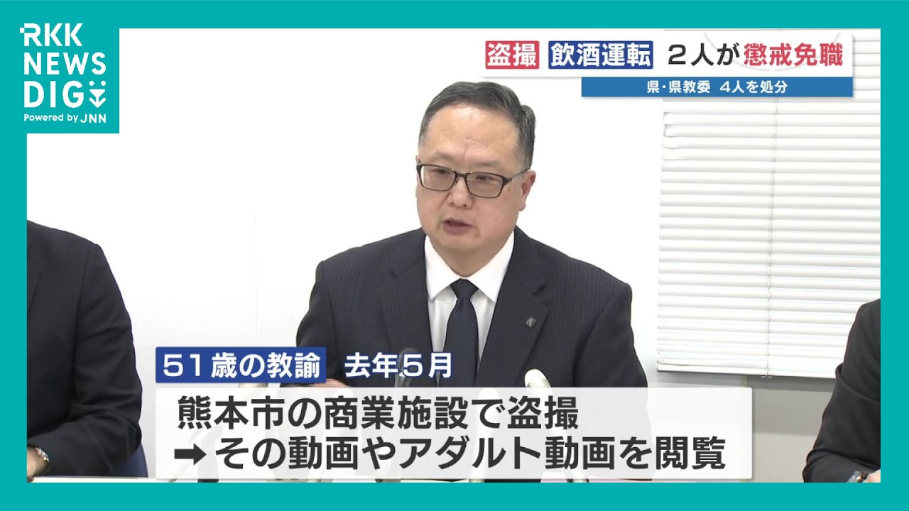 Two teachers dismissed from their jobs in Kumamoto Prefecture