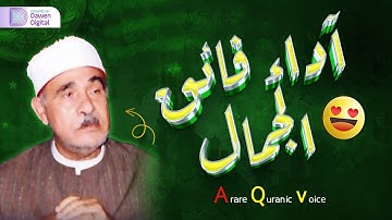 الشيخ أحمد الرزيقي ✦ آيات تفوق الوصف من سورة الصافات - التلاوة الأسطورية