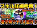 【ツムツム】闇鍋ロマン砲最強!!!運次第ではナミネ並みもあり得るがマジで運次第!!!ディズニーヴィランズセットのスキル詳細が判明しなかったので勝手に性能考察!!! 【ツムツム】闇鍋ロマン砲最強!!!運次第ではナミネ並みもあり得るがマジで運次第!!!ディズニーヴィランズセットのスキル詳細が判明しなかったので勝手に性能考察!!!