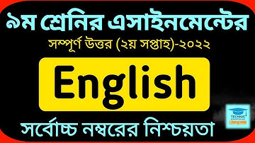 Class 9 English Assignment Answer | ৯ম শ্রেণির ইংরেজী এসাইনমেন্ট ২০২২ | Class 9 assignment 2nd week