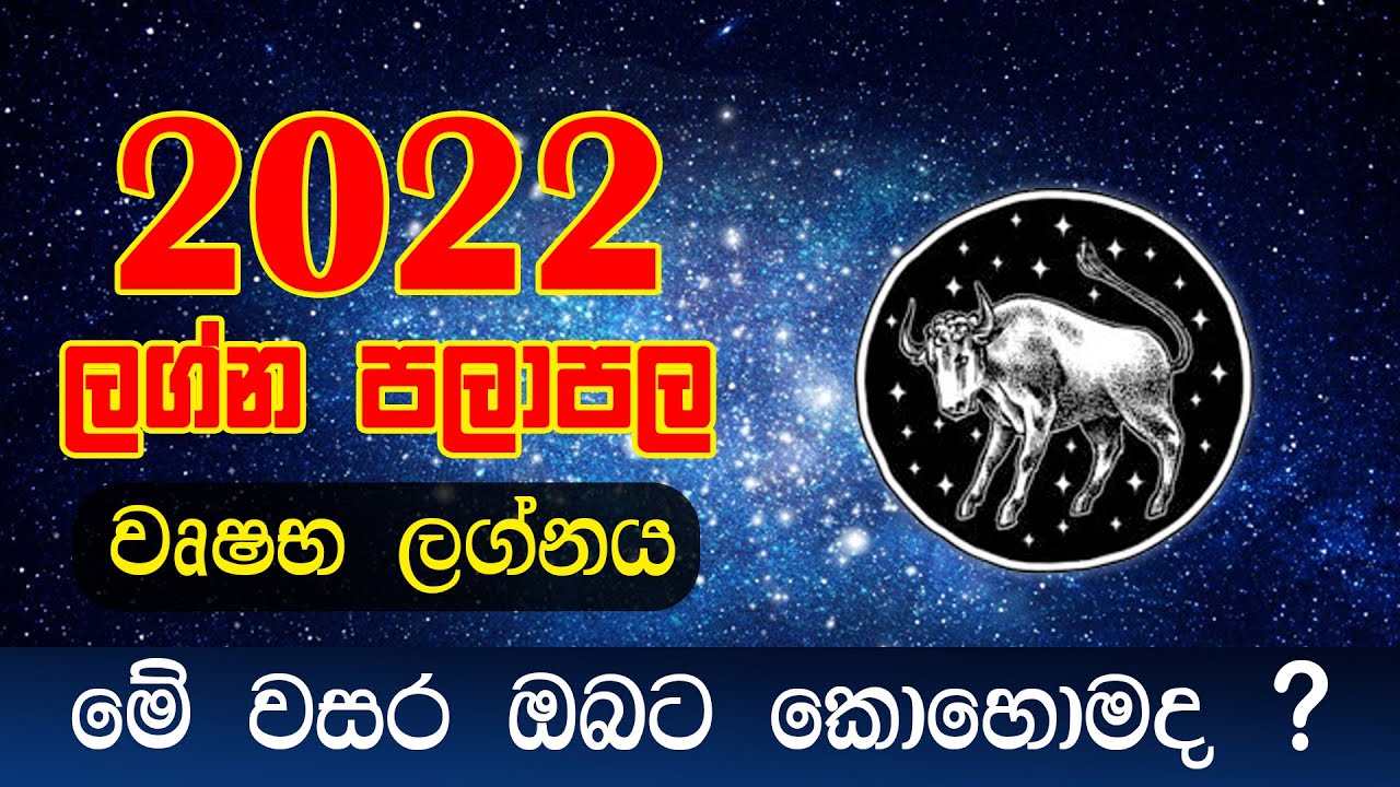 22 Wushaba 22 ලග න පල පල 22 Yearly Horoscope 22 Lagna Palapala 22 Horoscope Youtube