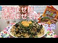 【このシリーズ好き】爆裂まぜ麺(台湾まぜそば)♡食べるだけ