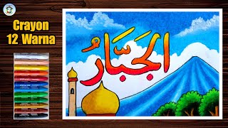Drawing Asmaul Husna Al Jabbar Calligraphy with 12 Color Oil Pastels