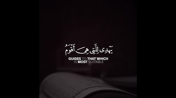 القارئ صلاح الأنصاري - ﴿إِنَّ هَـٰذَا ٱلۡقُرۡءَانَ یَهۡدِی لِلَّتِی هِیَ أَقۡوَمُ ﴾