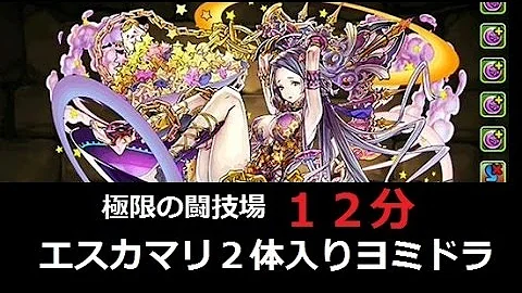 闘技場 安定 ヨミドラ
