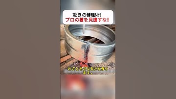 驚きの修理術！プロの技を見逃すな！ #コスト削減 #修理工場 #機械修理 #DIY #ローコスト住宅