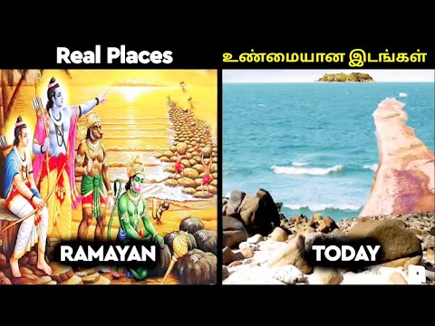 ராமாயணத்தின் உண்மையான சம்பவங்கள் மற்றும் சான்றுகள் l Shocking Real Ramayan Places l  Mk tamil