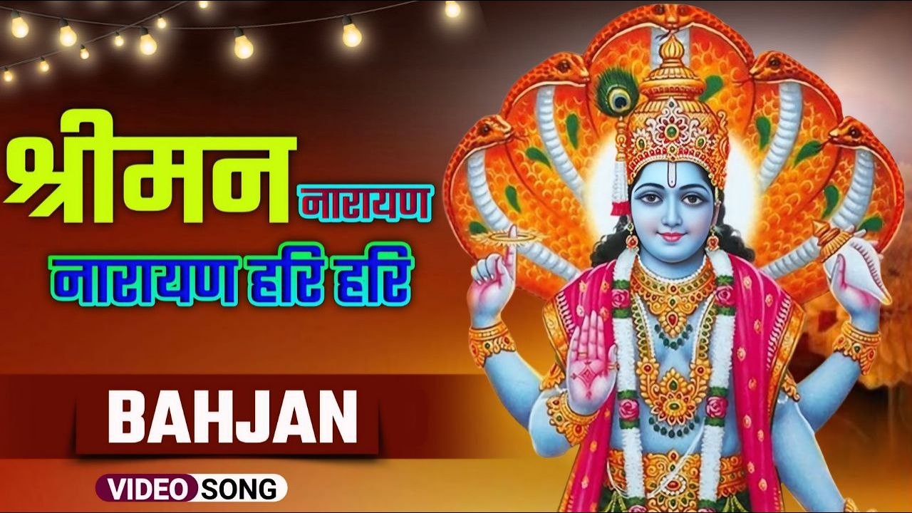 1 HOUR DHUN with LYRICS - SHREEMAN NARAYAN NARAYAN HARI HARI