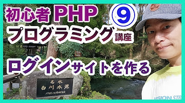 プログラミング初心者PHP講座9 ログイン認証機能 パスワード再発行画面を作る