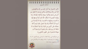 ذكر من اذكار النوم #لايك #اكسبلور #تيك_توك