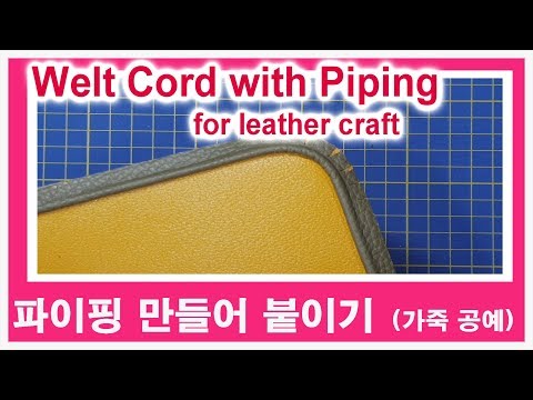 Welt Cord Piping Work 파이핑 만들어 붙이기 -  Leather Craft   가죽공예 / 가방제작  [ ]