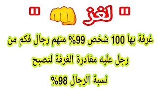 لغز رياضي لعشاق الرياضيات رقم 1