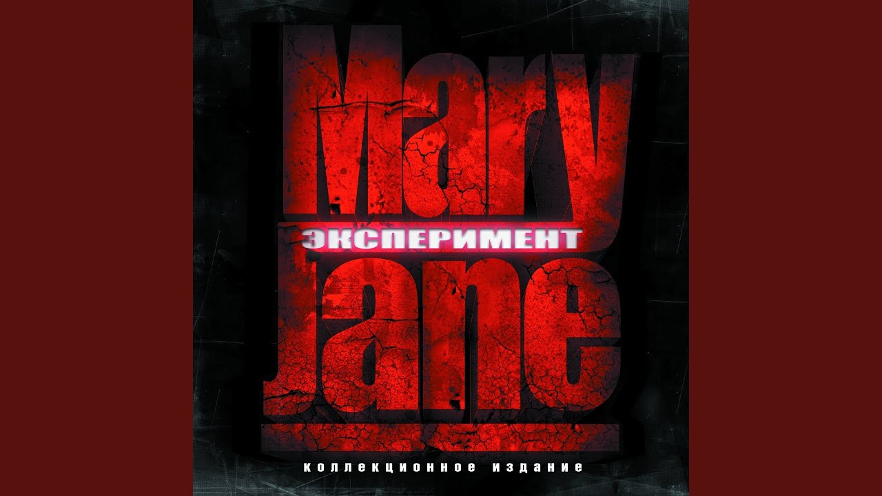 Читай со мной (feat. Надя Маслова)