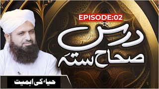 Dars e Sihah e Sitta Ep 02 | Haya Ki Ahmiyat | Ramzan Ul Mubarak Special 2023 | Mufti Sajjad Attari