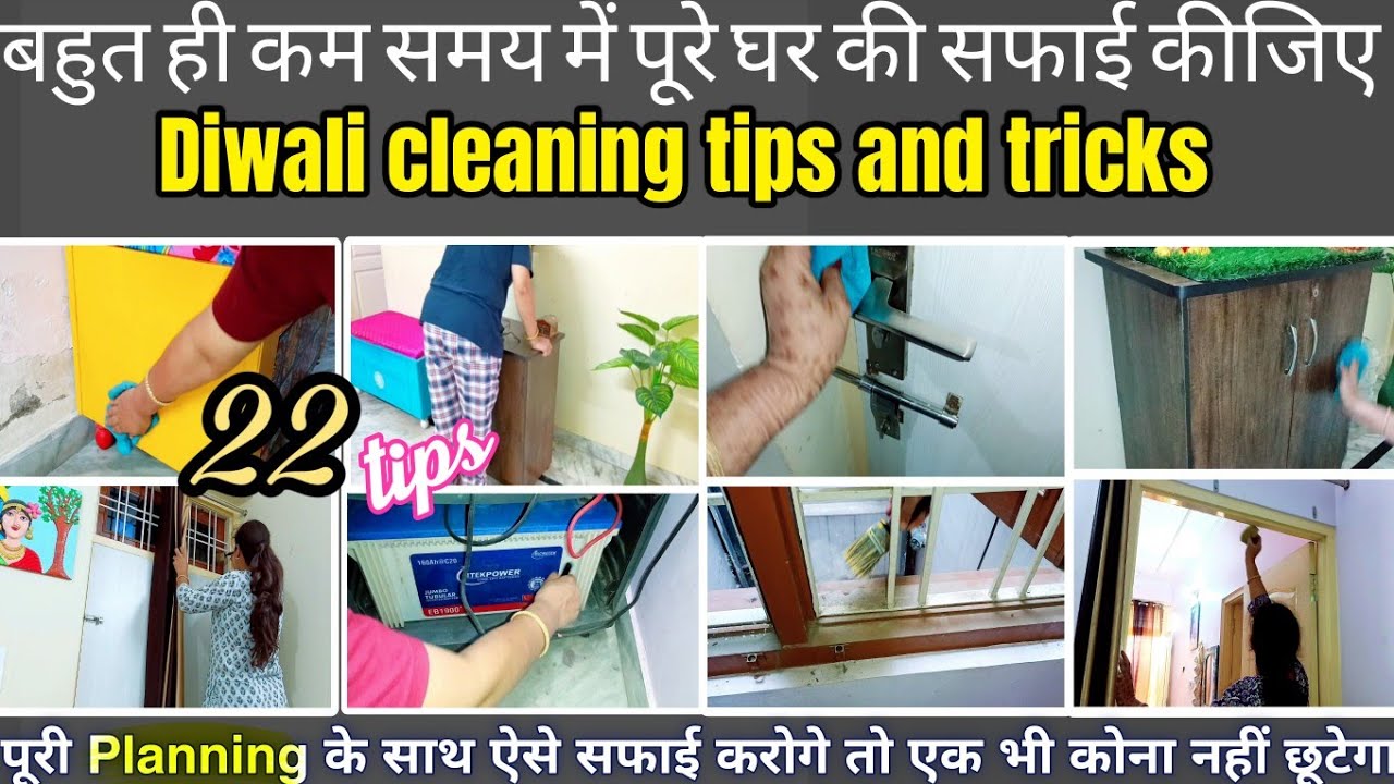 दिवाली 🪔 पर घर की सफाई कैसे करें। Diwali home cleaning tips and tricks।Diwali home cleaning hacks