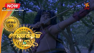 சாணக்கிய சபதம் | பாகம் 59 | Chanakiya Sabatham - Episode 59 | Swastik Tamil