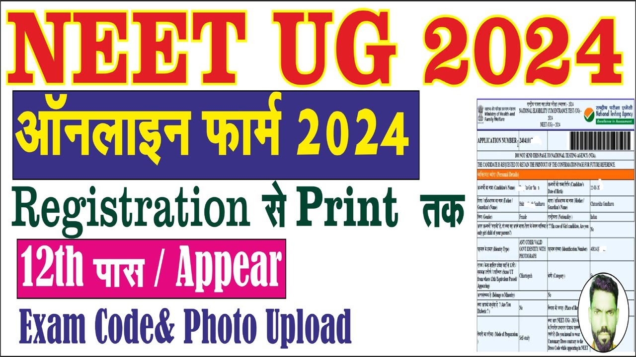 neet-ug-2024-online-form-kaise-bhare-how-to-fill-neet-ug-2024-form-neet