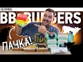 Доставка BB&Burgers | Малыши по 400р, но зато салфеток много