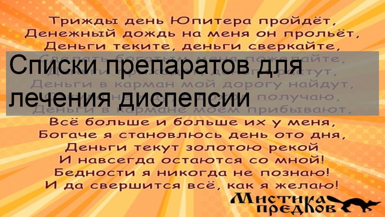 Списки препаратов для лечения диспепсии