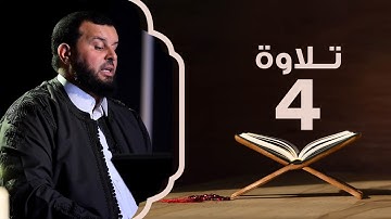 سورة آل عمران من الآية 102 إلى 111 | تلاوة