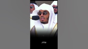 يَـٰٓأَيُّهَا ٱلَّذِينَ ءَامَنُوا۟ ٱتَّقُوا۟ ٱللَّهَ ﴿فضيلة الشيخ ياسر الدوسري "ماتيسر من سورة الحشر