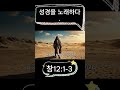 성경을 노래하다_창12:1-3_AI