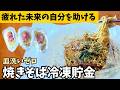 【知ってる人だけ楽してる】準備5分で疲れた日のための貯金ができる！「冷凍焼きそばストック」