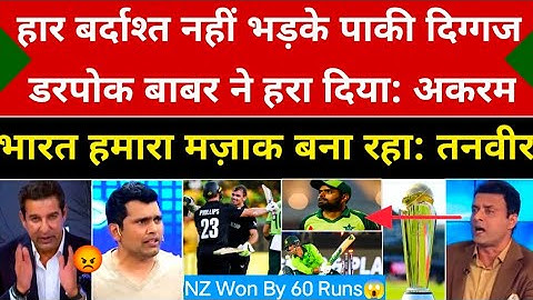 Wasim Akram & Legends Angry On Babar Azam Batting| Pak Vs Nz ICC Champions Trophy Highlights| News