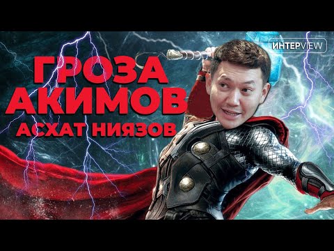 Северные и южные казахи, Даниал Ахметов, разруха в городах Казахстана /  Как достать акима?/Ниязов