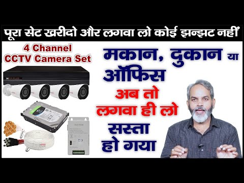 Best 4 Channel CCTV Camera Set for Home, Shop and Office | CP Plus CCTV