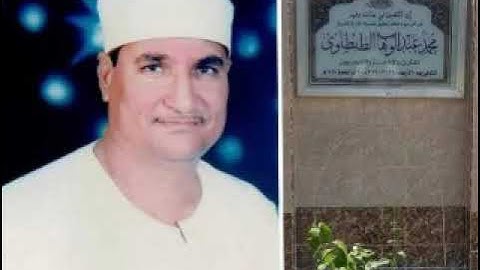 الشيخ محمد عبد الوهاب الطنطاوي رائعة سوره الفاتحه جميييييل ☄️