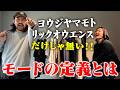 【モードとは何か】ブランドじゃなくて“考え方”の話します【名古屋大須古着屋daybyday】