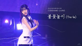 230108 우주소녀(WJSN) 여름(YEOREUM) FAN-CON CODENAME:UJUNG '불꽃놀이' 4K 직캠
