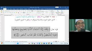 2024 05 15   Siri 22 : WAQF & IBTIDA' - Surah al-Mulk : Ayat 1-5  : Waqf pada perkataan (الشياطين)