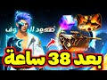 صدمة ماذا سيحدث بعد 38 ساعة 5 جوائز سلاح مجانا دخلت حدث الكسوف رسميا