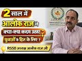 Aalok raj new interview / 2 year rssb bord progress #alokraj