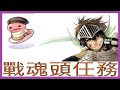 ●●RO仙境傳說●●每個敏暴盧恩都要解的戰魂任務解說