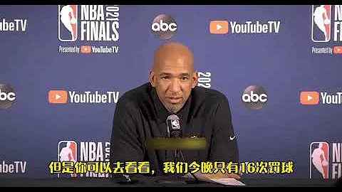 ｜【2021NBA总决赛】太阳教练蒙提·威廉斯炮轰裁判：今天我们全队才16次罚球，字母哥一个人就罚了17次｜ - 天天要闻