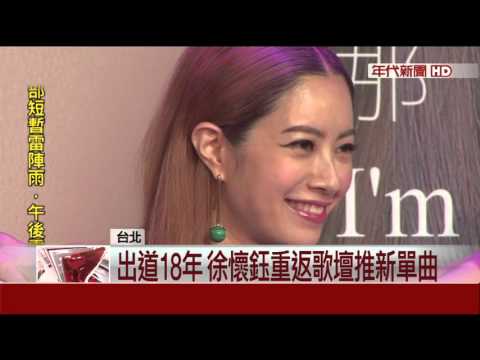 新單曲點擊破千萬　徐懷鈺慶功淚崩