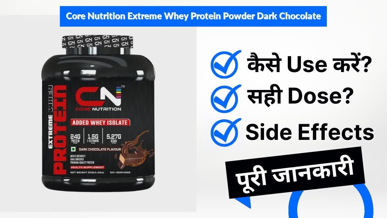 Core Nutrition Extreme Whey Protein Powder Dark Chocolate Uses in Hindi | Side Effects | Dose