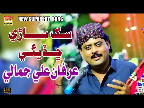 Sukh Je Sare Chadiyae Singer Irfan Ali Jamali New Super Hit Song 2025 Tamana Production 