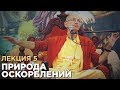 2013.05.30 - Природа оскорблений. Лекция 5 (Германия) - Бхакти Вигьяна Госвами