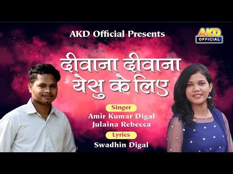 Diwana Yeshu Ke Liye New Jesus Song  Amir Kumar Digal Julaina Rebecca Swadhin Digal