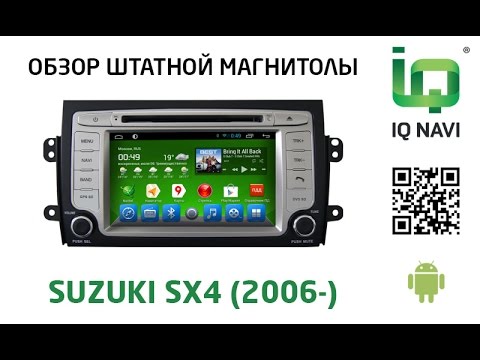 Suzuki sx4 магнитола штатная инструкция