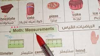 حفظ مجموعة جديدة من كلمات منهج اللغه الانجليزيه للصف الثالث الابتدائي  الترم اول نطق وسبلنج