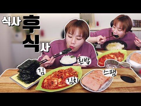 후식으로 흰밥+김치+스팸+김 먹방 20210302/Mukbang, eating show