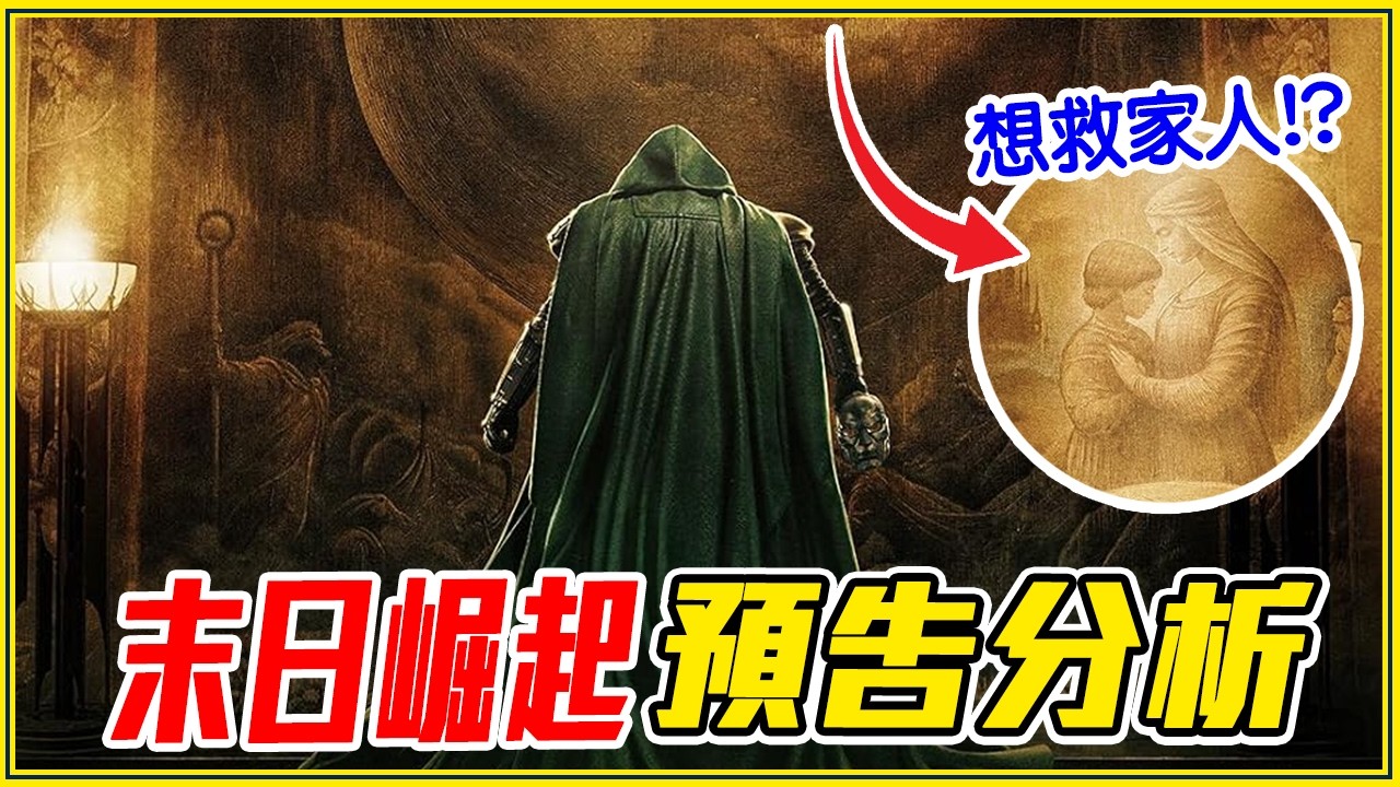宇宙即將毀滅！39個《復仇者聯盟:末日崛起》預告「告訴我們的事」